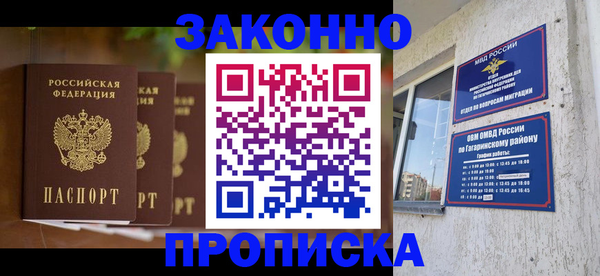 временная регистрация для школы в Луге