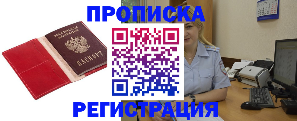 прописка в Луге