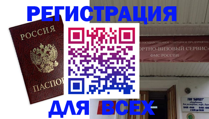 прописка в Луге